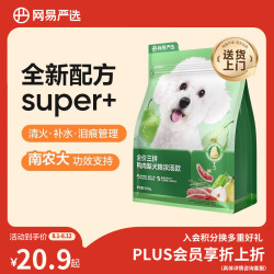 网易严选 三拼鸭肉梨犬粮鲜肉狗粮浓汤小型犬泪痕管理 500g