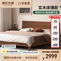 源氏木语 实木床卧室双人床小户型黑胡桃木家用斜靠大板床1.8*2.0m低铺 黑胡桃木床1.8*2.0米