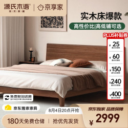 源氏木语 实木床卧室双人床小户型黑胡桃木家用斜靠大板床1.8*2.0m低铺 黑胡桃木床1.8*2.0米