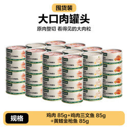 网易严选 网易天成严选猫湿粮零食浓汤大口肉罐头鸡肉+三文鱼 85g*24罐