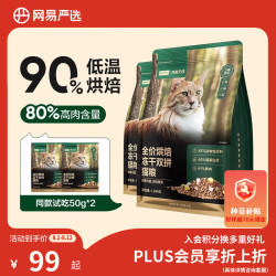 网易严选 低温烘焙成猫全价烘焙冻干双拼猫粮1.8kg