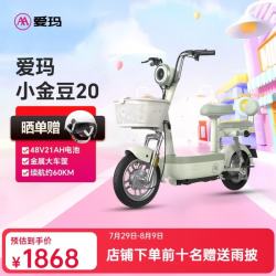 爱玛 小金豆 48V21AH石墨烯电池 锡林浅绿 新国标电动自行车