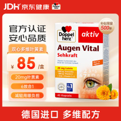 双心 多维叶黄素护眼胶囊 45粒