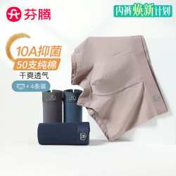 芬腾 男士中腰平角内裤 4条装 2XL