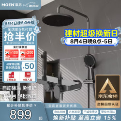 摩恩 自动除垢 淋浴花洒套装+置物台+顶喷+手持+喷枪