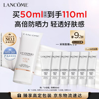 兰蔻 小白管 轻透水漾防晒乳 SPF50 PA++++ 50ml