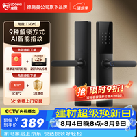 龙霆 T3W 指纹密码锁 WIFI版 电子锁