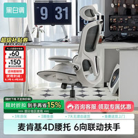 黑白调 P2 Pro 二代 人体工学椅 霜白 标配款