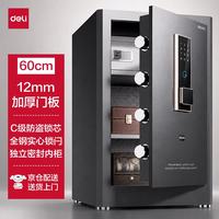 得力 弘雅系列 AE66-ZM 保险柜 60CM