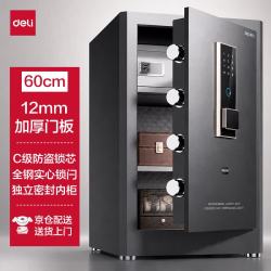 得力 弘雅系列 AE66-ZM 保险柜 60CM