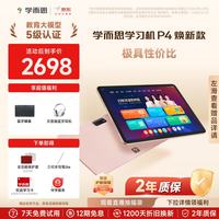 学而思 P4 AI老师领学 星耀金 学习机