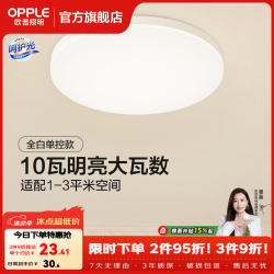 欧普照明 欧普（OPPLE）led吸顶灯具儿童房间现代简约圆形阳台卧室灯高显色三防一体快装