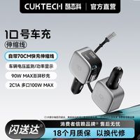 百亿补贴：酷态科 10 100W快充 车载充电器 伸缩线