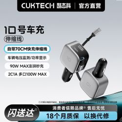 酷态科 10 100W快充 车载充电器 伸缩线