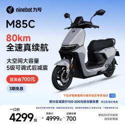 九号 远航家 M85C 电动摩托车 JH1200DT-6