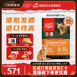 Orijen 渴望 鸡肉味全阶段猫咪干粮 美版 5.4kg