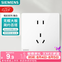 西门子 皓彩系列 5UB2614-3NC01 正五孔插座 雅白