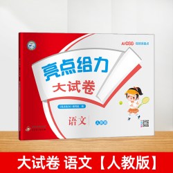 江苏美术出版社 同步练习测试 小学教辅试卷