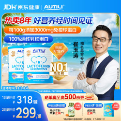 AUTILI 乳铁蛋白调制乳粉儿童 免疫球蛋白 蛋白粉送礼 适用宝宝成人孕婴童 澳洲进口2罐装