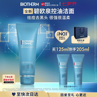 碧欧泉 清爽控油系列男士新净肤细致洁面膏 125ml