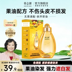 韩金靓 果油染发剂2盒装