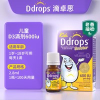 移动端：Ddrops 儿童维生素D3滴剂 600IU
