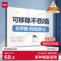 得力 120*90cm涂鸦软白板 家用可移除胶墙贴
