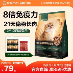 网易严选 全价鲜蒸猫粮幼猫粮呵护肠胃提升免疫力