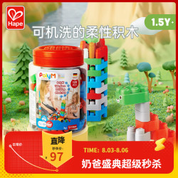 Hape 761815 创趣超值套 128颗粒 桶装