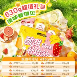 百草味 果干休闲零食大礼包 酸甜补给款 共630克