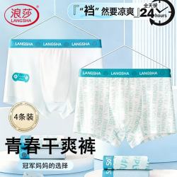 浪莎 青少年内裤男 冰丝网眼 蓝调青春 175(XL) 4条装