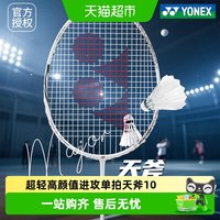 88VIP：YONEX 羽毛球拍单拍全碳素超轻耐用yy磅数专业速度进攻成人 白色 5U全碳素 可拉30磅 VTPWSR