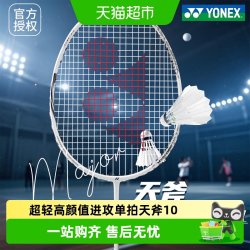 YONEX 羽毛球拍单拍全碳素超轻耐用yy磅数专业速度进攻成人 白色 5U全碳素 可拉30磅 VTPWSR