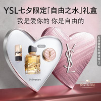 YSL 圣罗兰 自由之水香水50ml