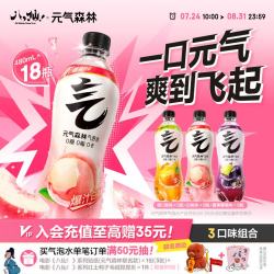 元气森林 0糖0脂0卡 气泡水 3口味组合18瓶