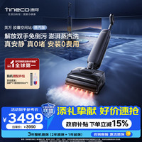 添可 Station Pod 160℃蒸汽除油污 自动上下水 无线洗地机