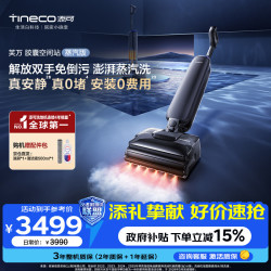 添可 Station Pod 160℃蒸汽除油污 自动上下水 无线洗地机