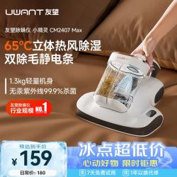UWANT 双杯尘螨分离 除螨仪 双杯尘螨分离 紫外线杀菌 超声波去螨虫 大吸力吸尘