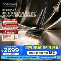 添可 SW14040ECN 无线洗地机 芙万 极客蒸汽 2.0