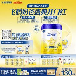 飞鹤 星飞帆4段儿童配方奶粉CBP骨骼发育750g*6罐
