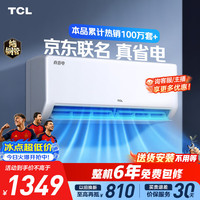 TCL 真省电SE系列 KFR-35GW/JD21+B1 新一级能效 壁挂式空调 1.5匹