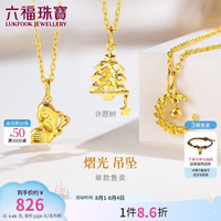 六福珠宝 月亮光影金足金吊坠 约0.69克