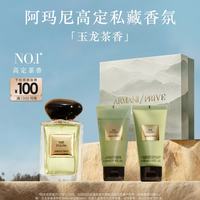 EMPORIO ARMANI GIORGIO ARMANI beauty 阿玛尼彩妆 贵族清新香氛系列 玉龙茶香中性淡香水 EDT 50ml