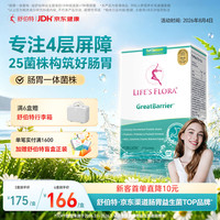 Life's Flora 益生菌养胃粉 60g(30条/盒) 保健食品