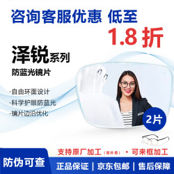 蔡司 泽锐镜片 防蓝光Plus钻立方铂金膜 1.74折射率 单光镜片
