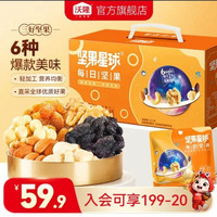 沃隆 坚果星球 每日坚果 600g/30盒