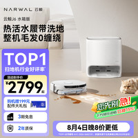 云鲸 J6 扫拖一体机 水箱版