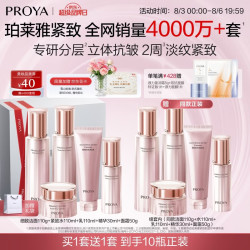 珀莱雅 洁水乳面霜精华眼霜