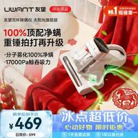 UWANT 紫外线高温杀菌 除螨仪