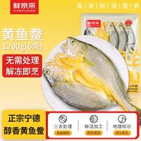 鲜京采 醇香黄鱼鲞250g*5条(净重1.25kg)三去处理免杀即烹地标源头直发